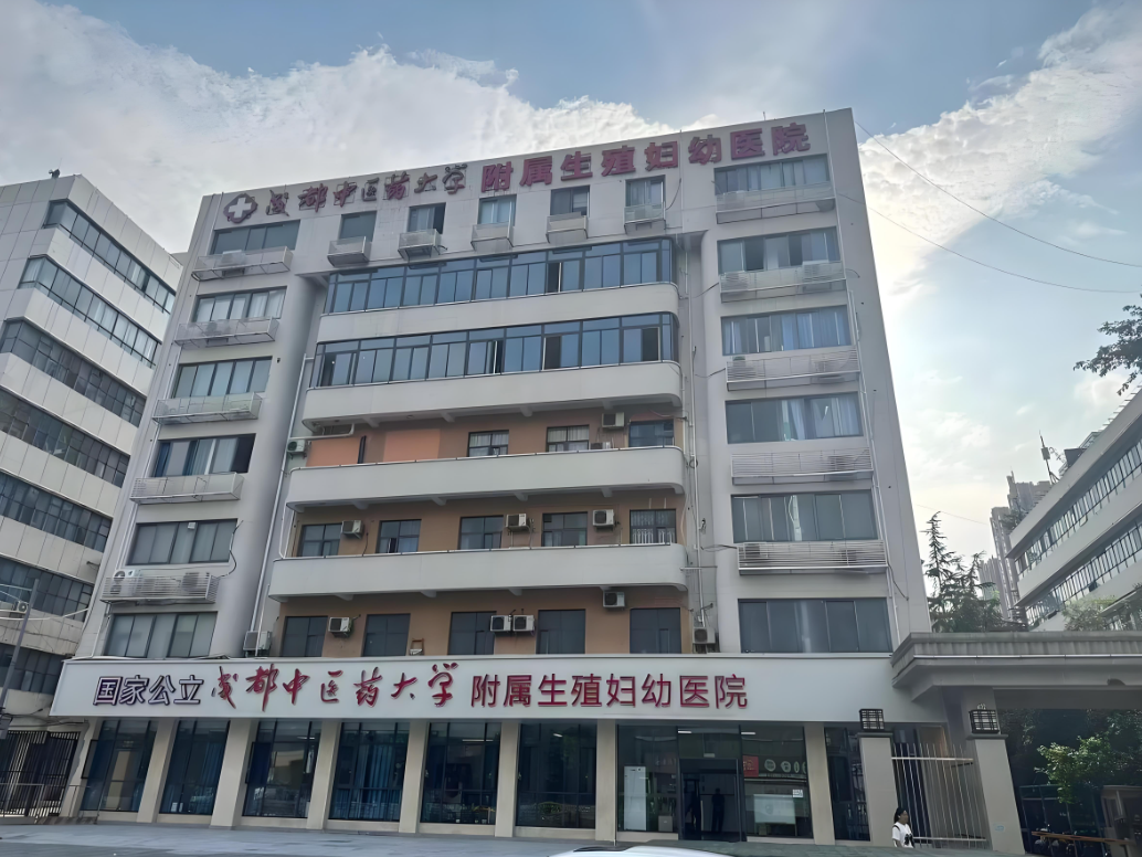 宜兴中医药大学附属医院(妇科)-四川省中医院